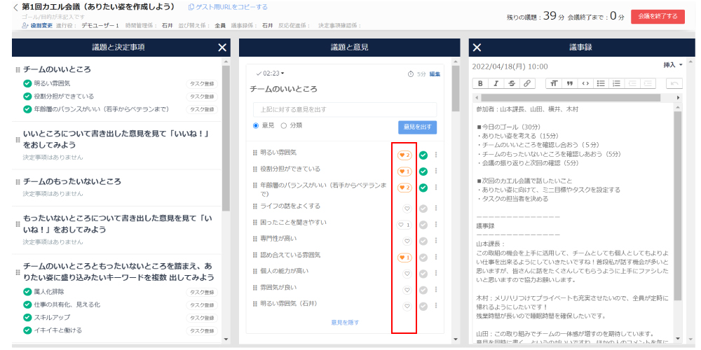 タチエスカエル会議オンラインいいね