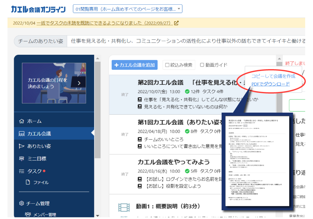 タチエスカエル会議オンラインPDF
