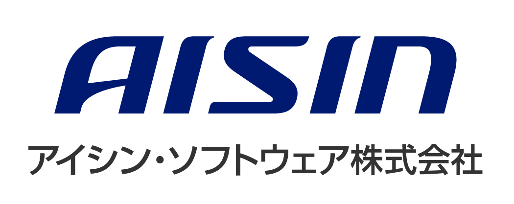 アイシン・ソフトウェア株式会社