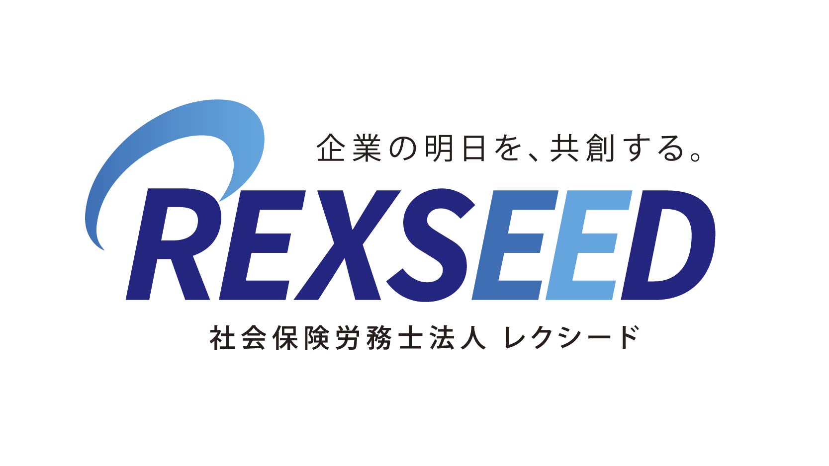 社会保険労務士法人レクシード