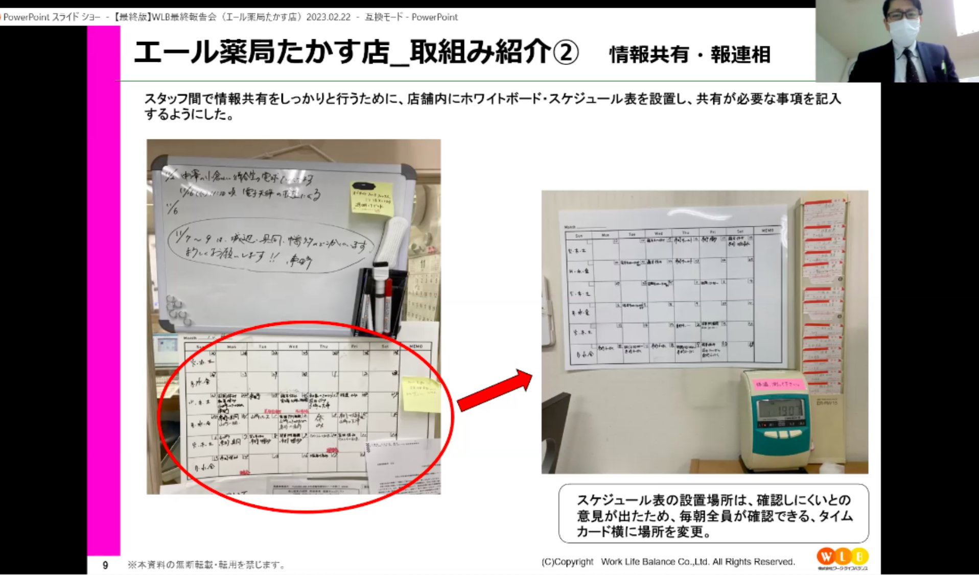 エール薬局様事例２