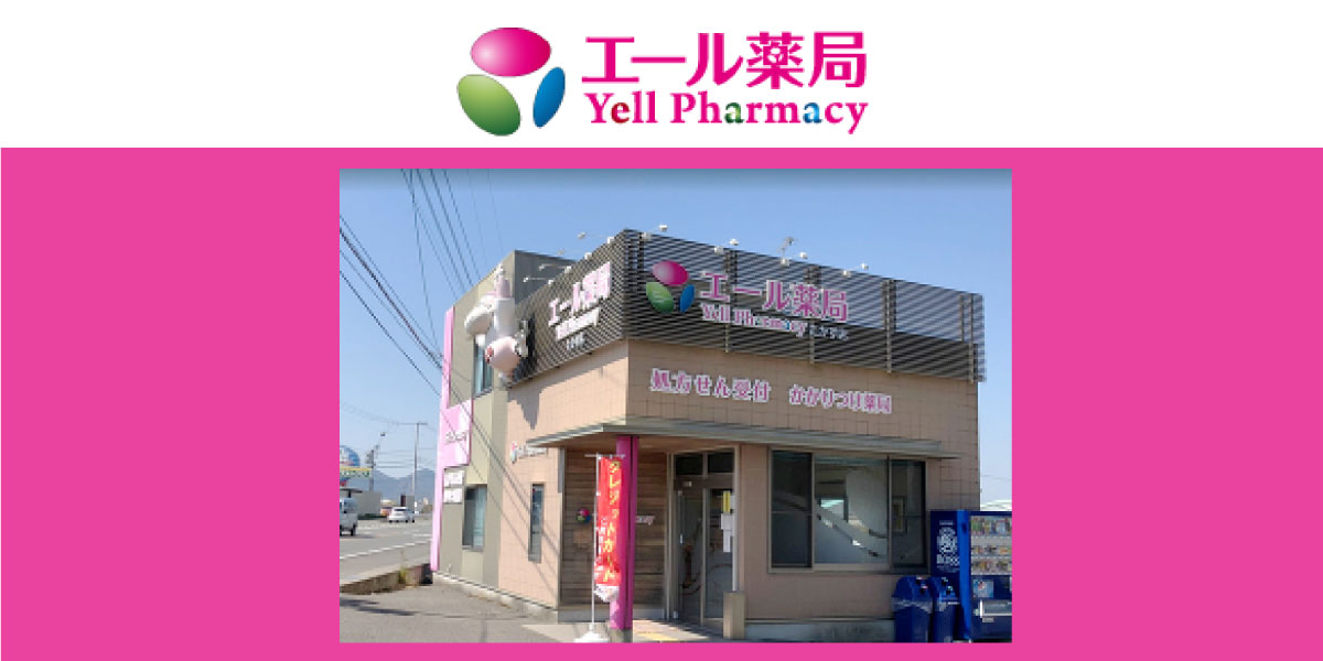 エール薬局様トップ