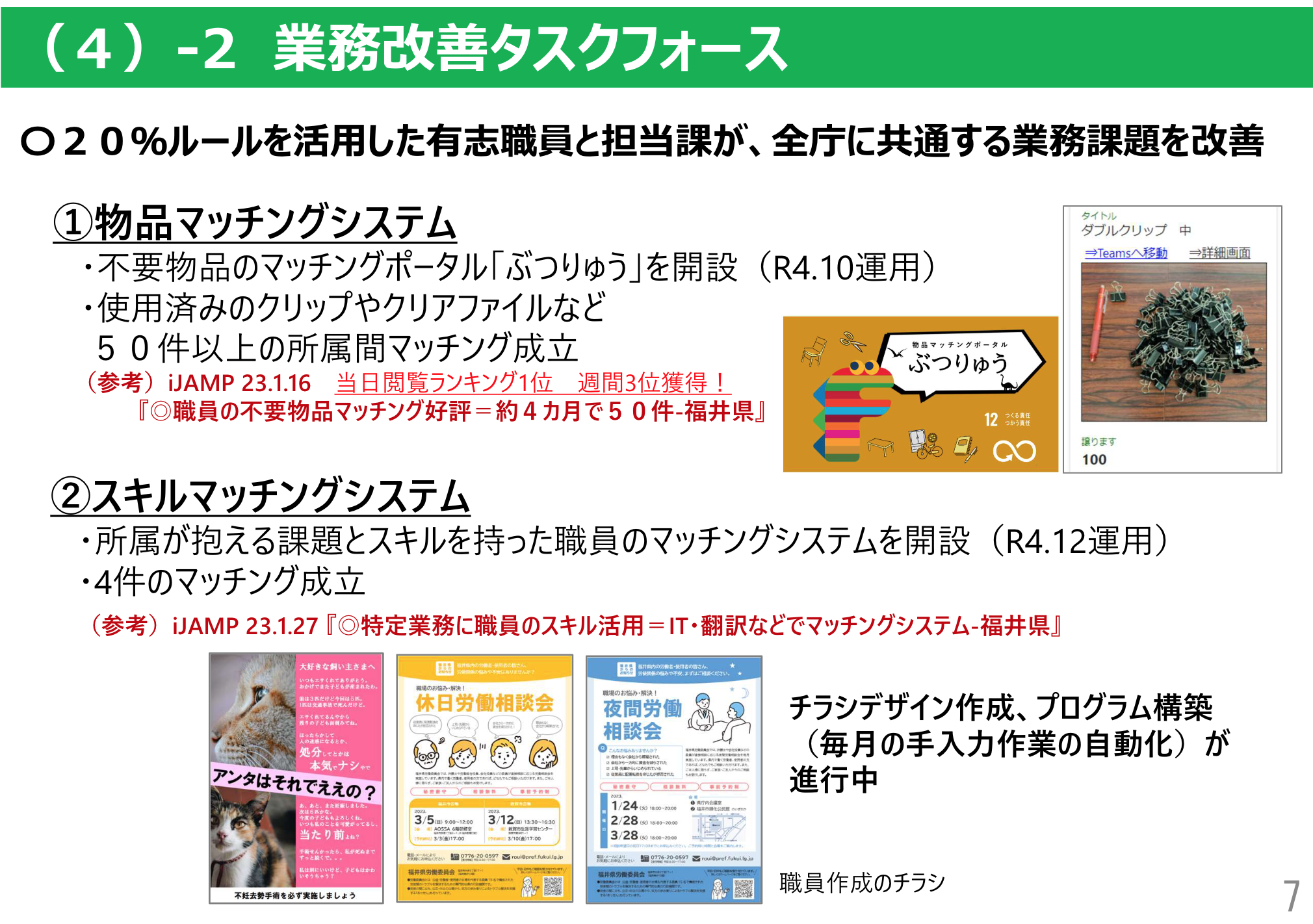 福井県事例資料５