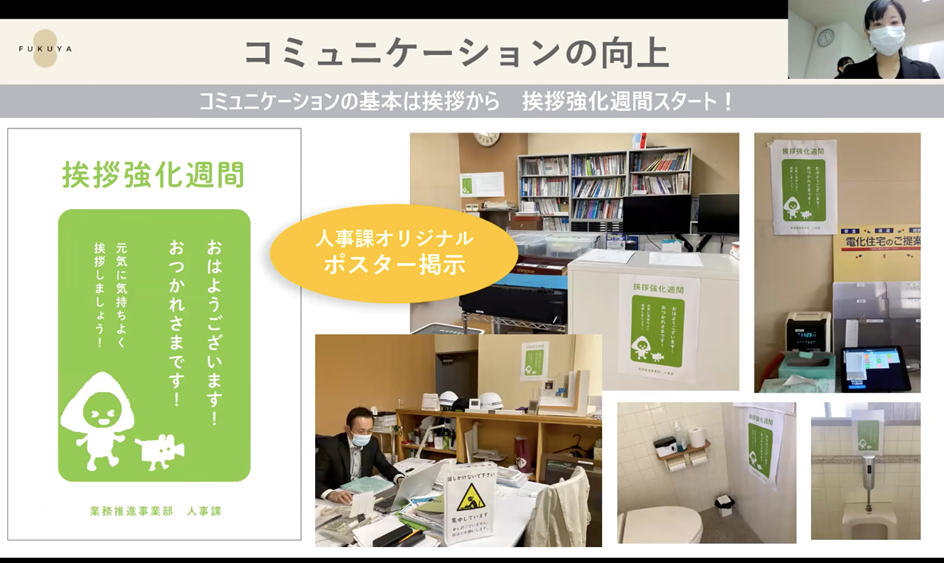 フクヤ建設様最終報告会1