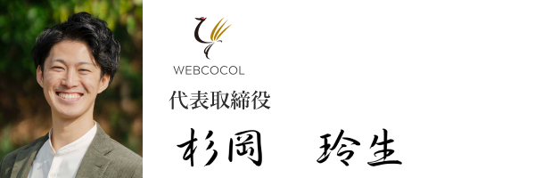 ウェブココル株式会社