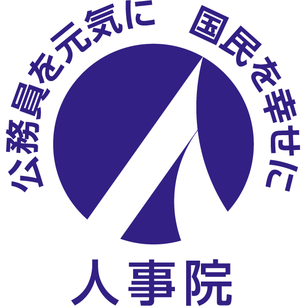 人事院沖縄事務所