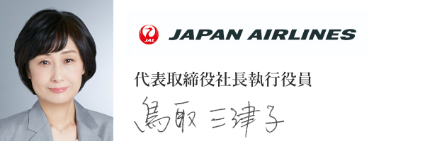 日本航空株式会社