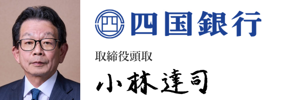 株式会社四国銀行