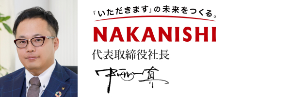 株式会社　中西製作所