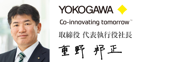 横河電機株式会社