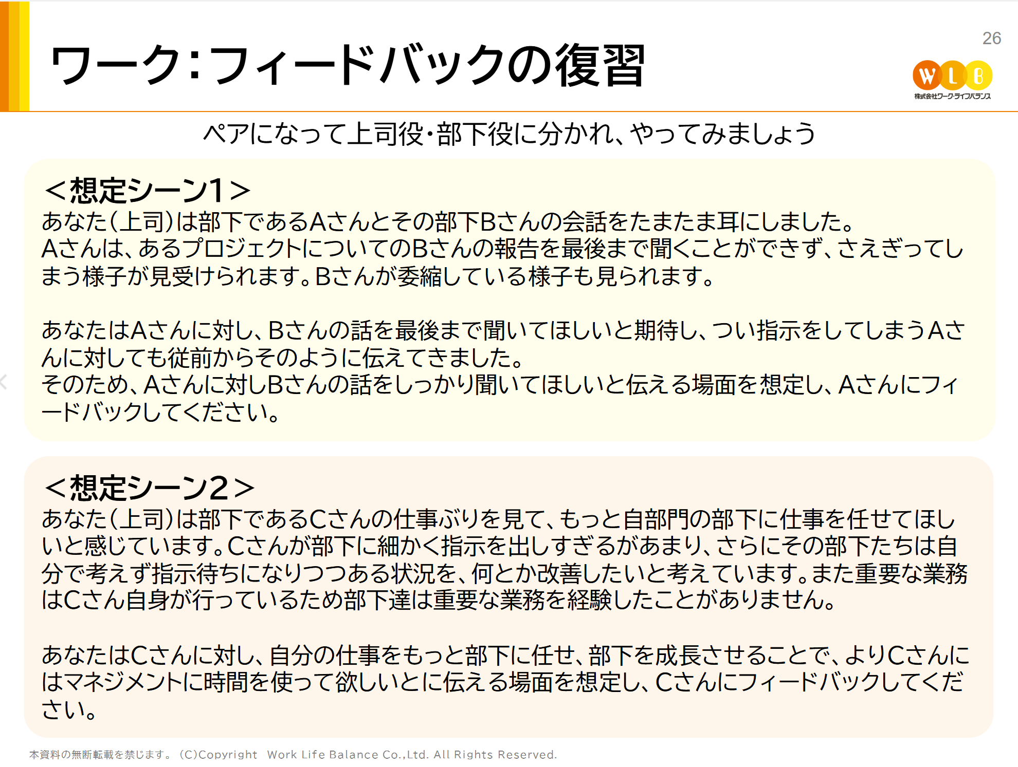 女性管理職育成に向けた上司としてのコミュニケーション研修事例2